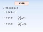 4.1指数 课件-高中数学人教A版（2019）必修第一册