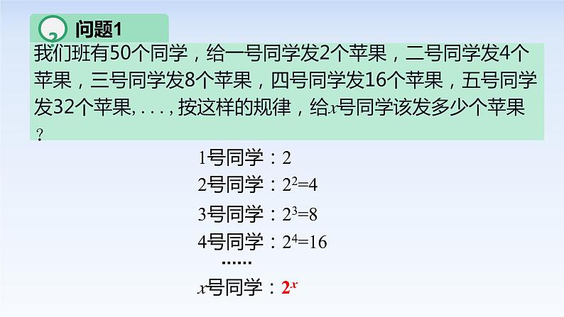4.2.1指数函数的概念 课件-高中数学人教A版（2019）必修第一册第3页