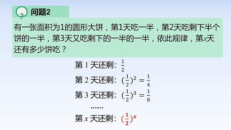 4.2.1指数函数的概念 课件-高中数学人教A版（2019）必修第一册第4页