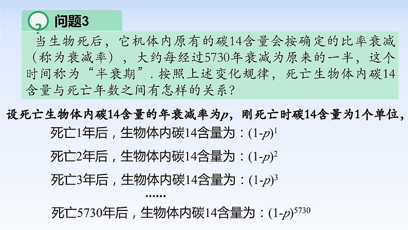 4.2.1指数函数的概念 课件-高中数学人教A版（2019）必修第一册第5页