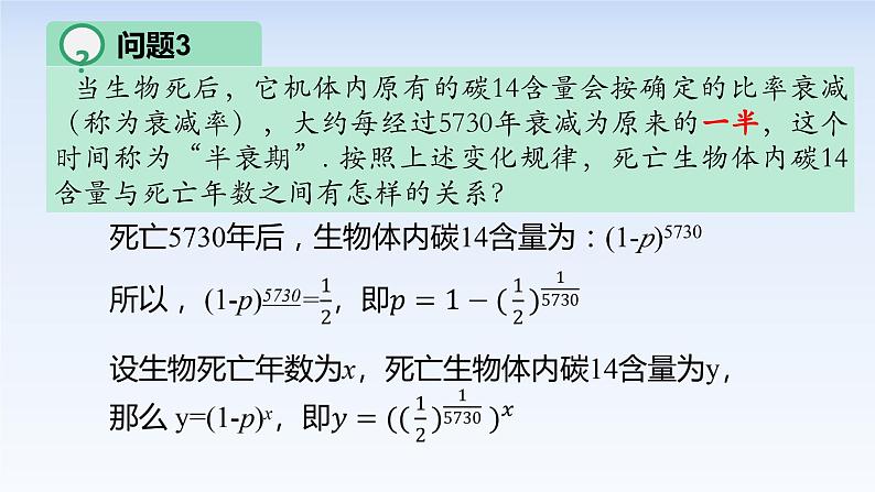 4.2.1指数函数的概念 课件-高中数学人教A版（2019）必修第一册第6页