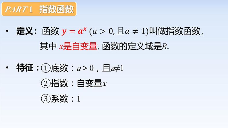 4.2.1指数函数的概念 课件-高中数学人教A版（2019）必修第一册第7页