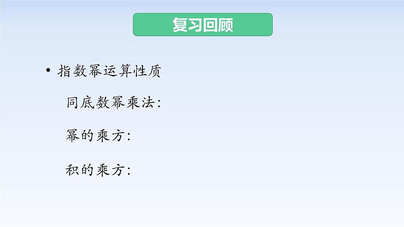 4.3.2对数的运算 课件-高中数学人教A版（2019）必修第一册03