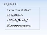 4.3.2对数的运算 课件-高中数学人教A版（2019）必修第一册