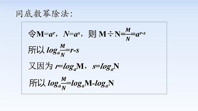 4.3.2对数的运算 课件-高中数学人教A版（2019）必修第一册07