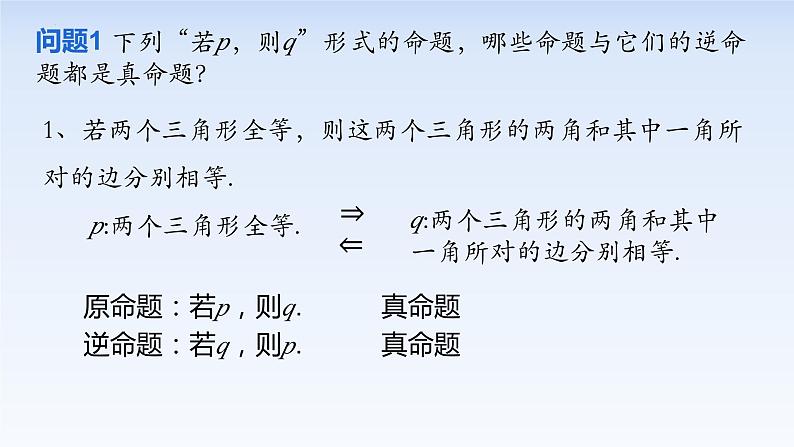 1.4.2充要条件 课件-高中数学人教A版（2019）必修第一册04