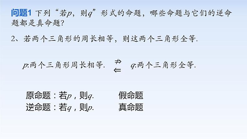 1.4.2充要条件 课件-高中数学人教A版（2019）必修第一册05