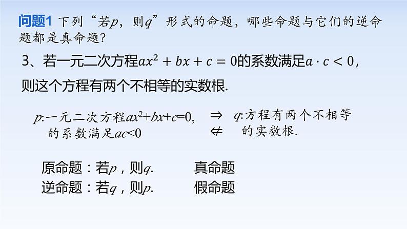 1.4.2充要条件 课件-高中数学人教A版（2019）必修第一册06