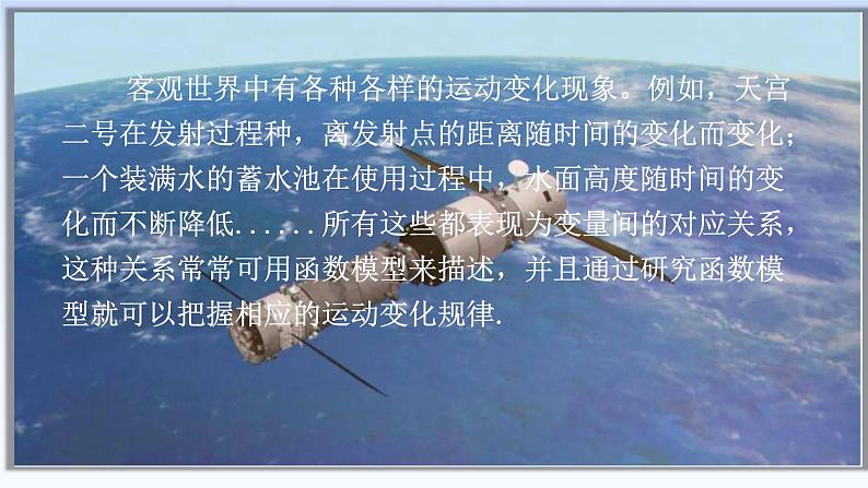 3.1.1函数的概念(第1课时) 课件-高中数学人教A版（2019）必修第一册第2页