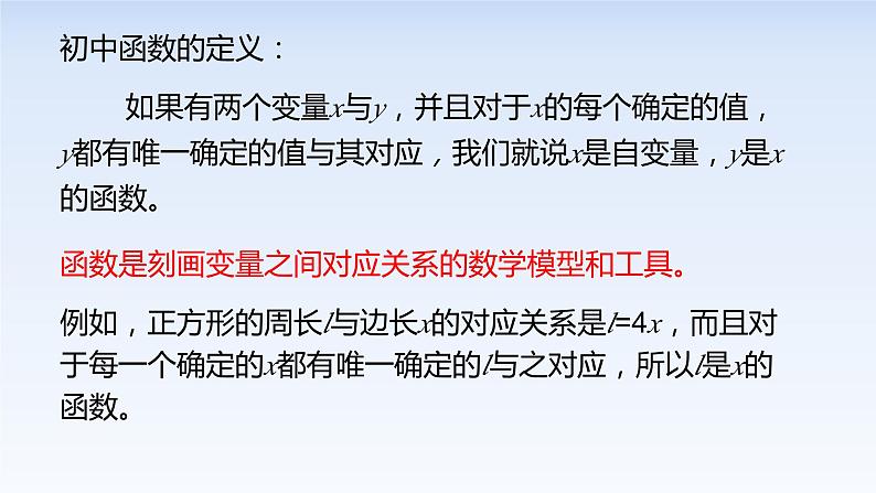 3.1.1函数的概念(第1课时) 课件-高中数学人教A版（2019）必修第一册第3页