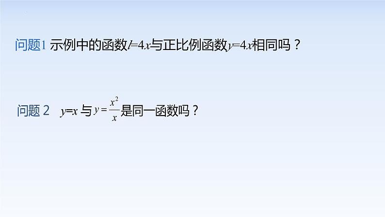 3.1.1函数的概念(第1课时) 课件-高中数学人教A版（2019）必修第一册第4页