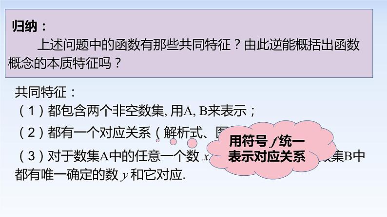 3.1.1函数的概念(第1课时) 课件-高中数学人教A版（2019）必修第一册第8页