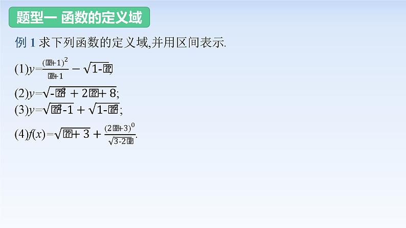 3.1.1函数的概念(第2课时) 课件-高中数学人教A版（2019）必修第一册03