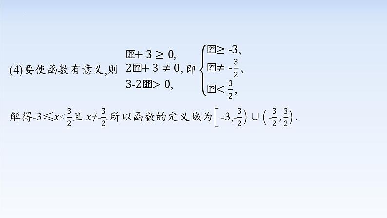 3.1.1函数的概念(第2课时) 课件-高中数学人教A版（2019）必修第一册05