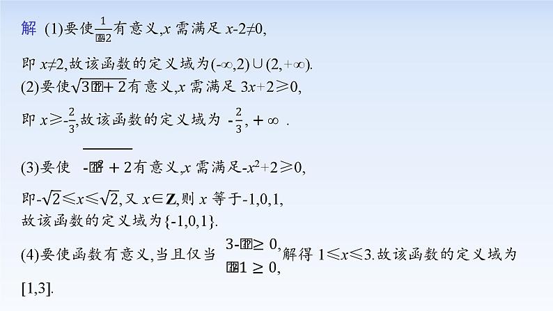 3.1.1函数的概念(第2课时) 课件-高中数学人教A版（2019）必修第一册08