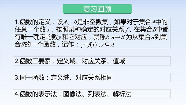 3.1.2函数的表示法(第1课时) 课件-高中数学人教A版（2019）必修第一册第2页