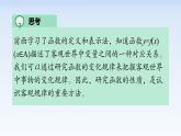 3.2.1函數(shù)的單調(diào)性 課件-高中數(shù)學人教A版（2019）必修第一冊