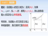 3.2.1函數(shù)的單調(diào)性 課件-高中數(shù)學人教A版（2019）必修第一冊