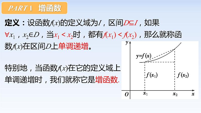 3.2.1函数的单调性 课件-高中数学人教A版（2019）必修第一册第5页