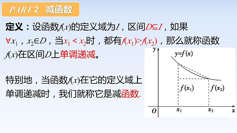 3.2.1函数的单调性 课件-高中数学人教A版（2019）必修第一册第6页