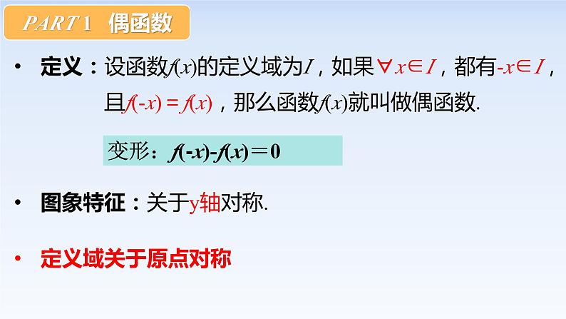 3.2.2函数的奇偶性(1) 课件-高中数学人教A版（2019）必修第一册05