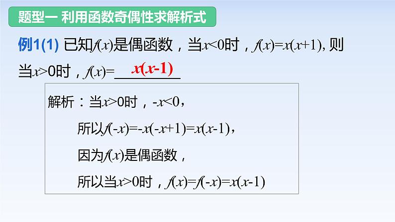 3.2.2函数的奇偶性(2) 课件-高中数学人教A版（2019）必修第一册04