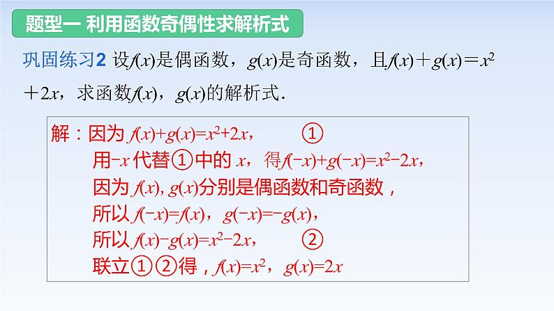 3.2.2函数的奇偶性(2) 课件-高中数学人教A版（2019）必修第一册07