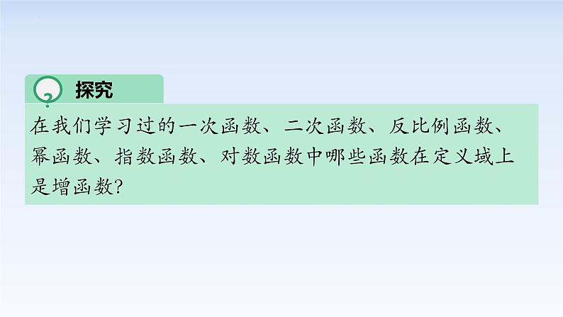 4.4.3不同函数增长的差异 课件-高中数学人教A版（2019）必修第一册02