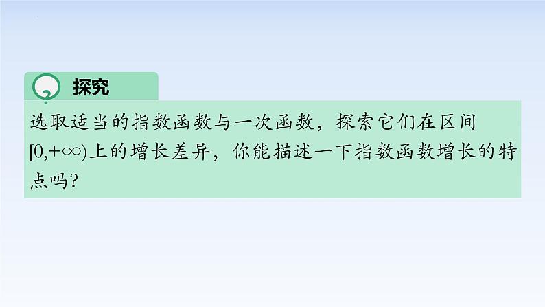 4.4.3不同函数增长的差异 课件-高中数学人教A版（2019）必修第一册04
