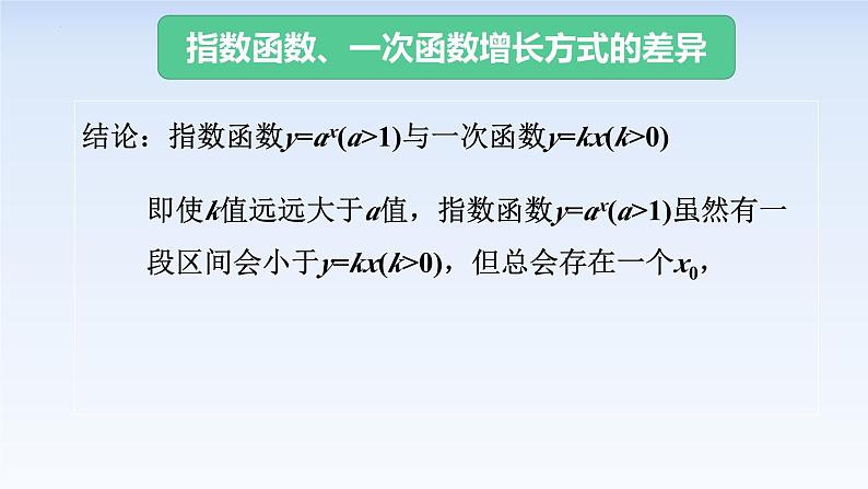 4.4.3不同函数增长的差异 课件-高中数学人教A版（2019）必修第一册06