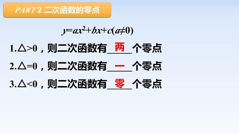 4.5.1函数的零点与方程的解 课件-高中数学人教A版（2019）必修第一册06