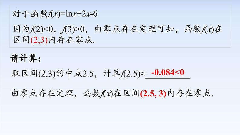 4.5.2用二分法求方程的近似解 课件-高中数学人教A版（2019）必修第一册04