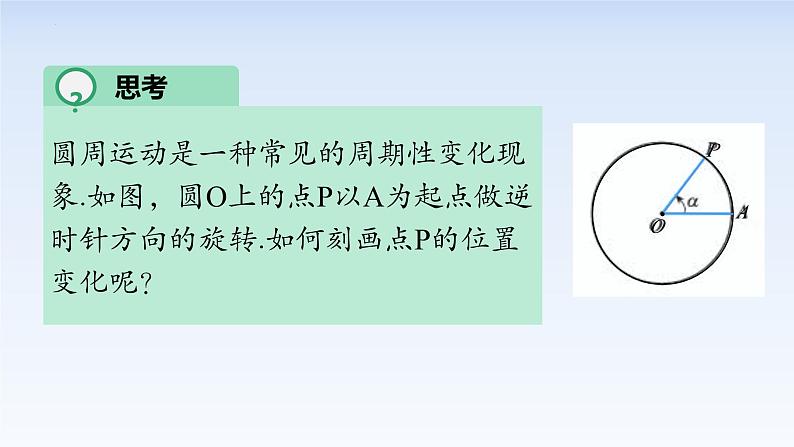 5.1.1任意角 课件-高中数学人教A版（2019）必修第一册02