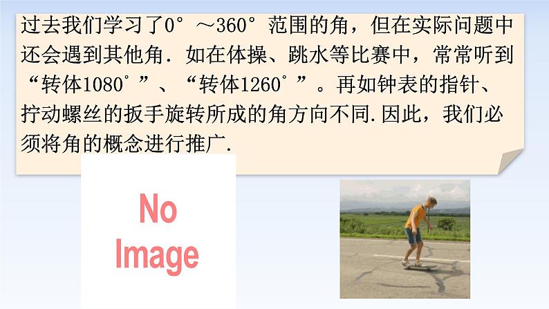 5.1.1任意角 课件-高中数学人教A版（2019）必修第一册03