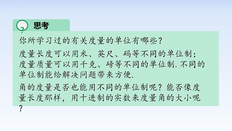 5.1.2弧度制 课件-高中数学人教A版（2019）必修第一册第2页