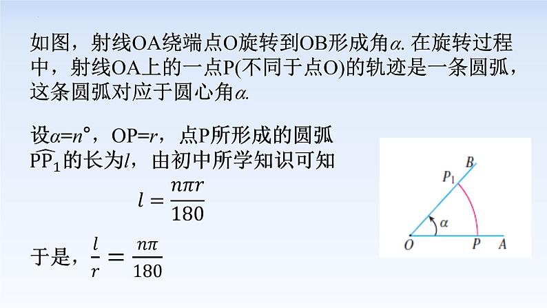 5.1.2弧度制 课件-高中数学人教A版（2019）必修第一册第4页