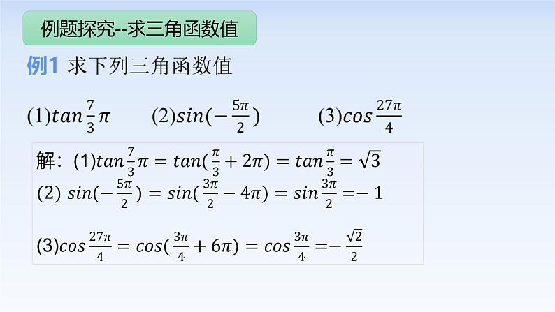 5.2.2同角三角函数基本关系 课件-高中数学人教A版（2019）必修第一册06