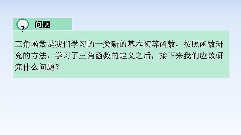 5.4.1正弦函数、余弦函数的图像 课件-高中数学人教A版（2019）必修第一册第5页