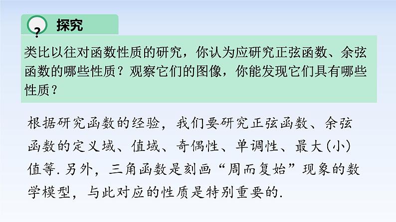 5.4.2正弦函数、余弦函数的性质(1) 课件-高中数学人教A版（2019）必修第一册03