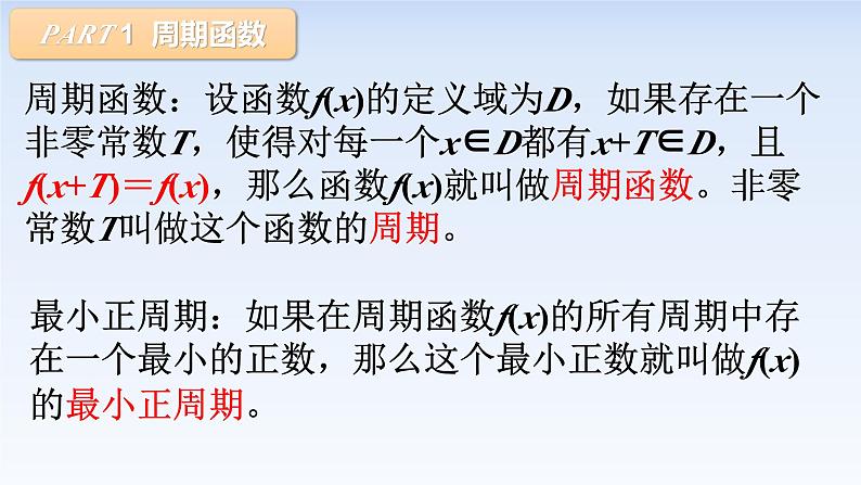 5.4.2正弦函数、余弦函数的性质(1) 课件-高中数学人教A版（2019）必修第一册05
