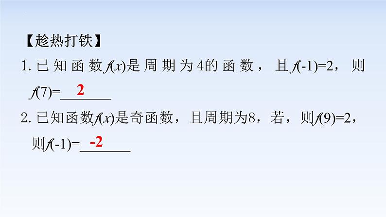 5.4.2正弦函数、余弦函数的性质(1) 课件-高中数学人教A版（2019）必修第一册06
