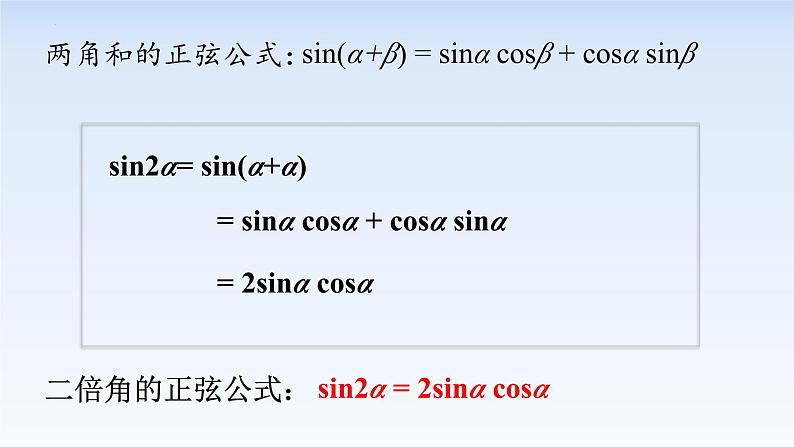 5.5.1两角和与差的正弦、余弦和正切公式(3) 课件-高中数学人教A版（2019）必修第一册第5页