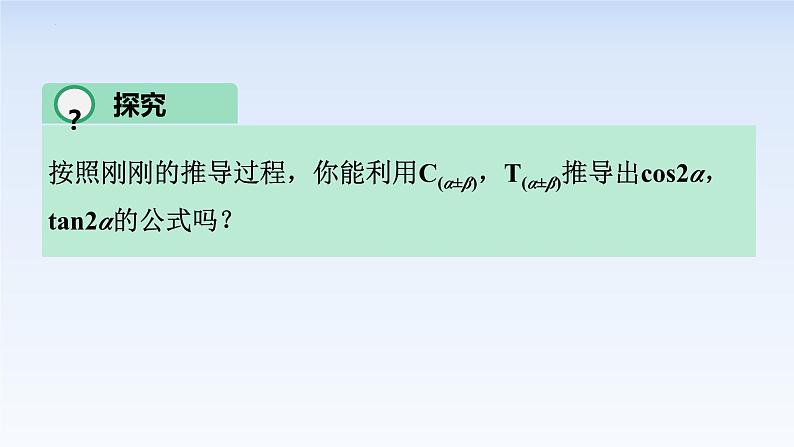 5.5.1两角和与差的正弦、余弦和正切公式(3) 课件-高中数学人教A版（2019）必修第一册第6页