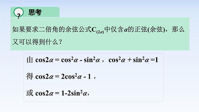 5.5.1两角和与差的正弦、余弦和正切公式(3) 课件-高中数学人教A版（2019）必修第一册第8页