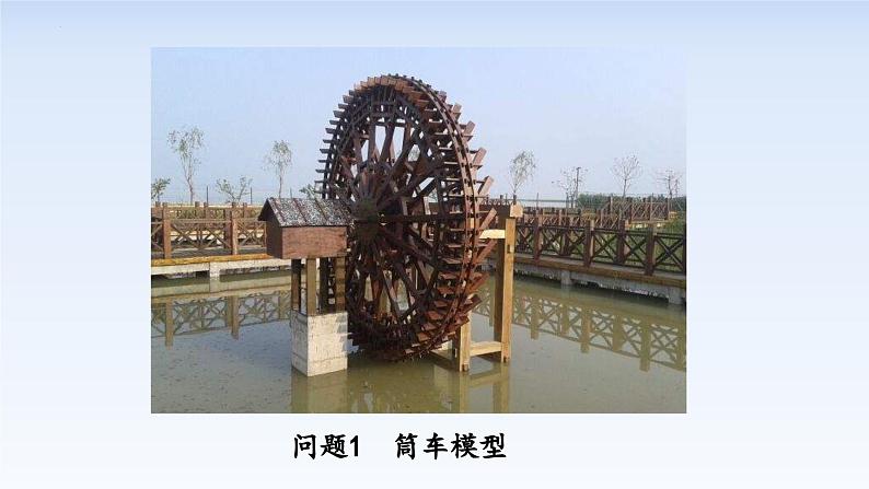 5.6.1匀速圆周运动的数学模型 课件-高中数学人教A版（2019）必修第一册第4页