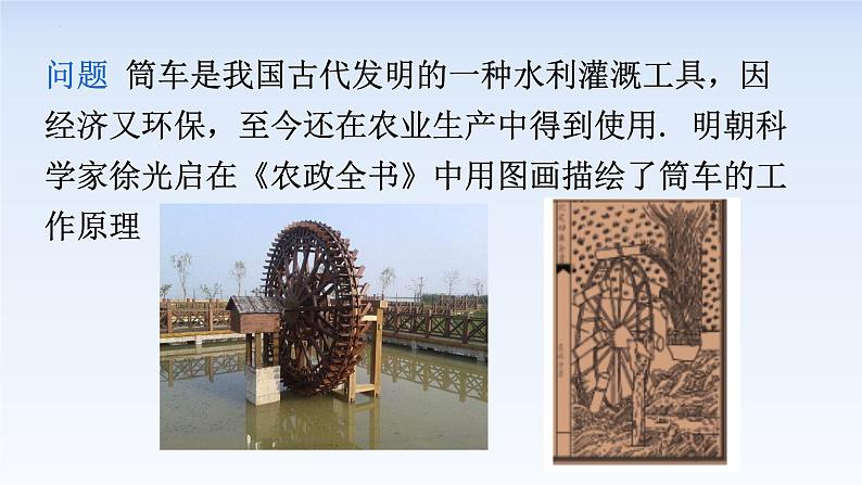 5.6.1匀速圆周运动的数学模型 课件-高中数学人教A版（2019）必修第一册第5页