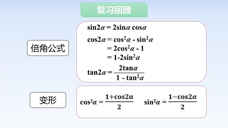 5.6.2函数y=Asin(wx+φ)的图象 课件-高中数学人教A版（2019）必修第一册03