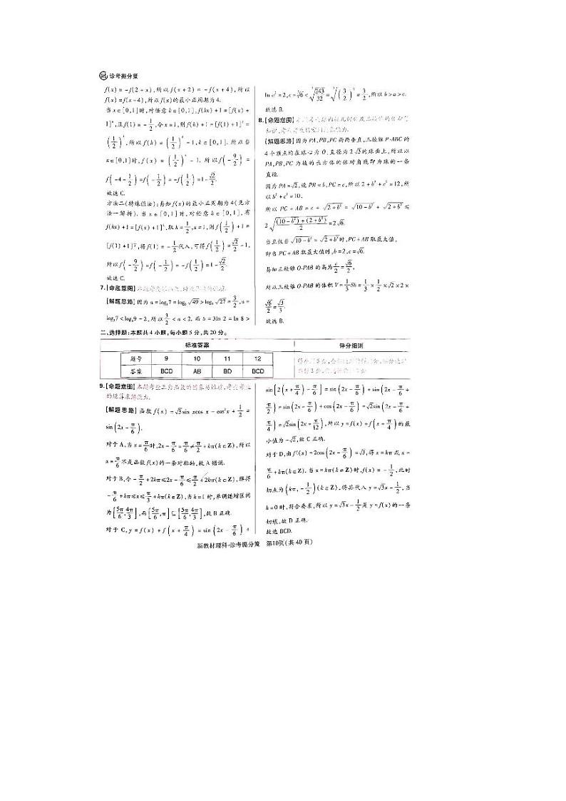 2023王后雄高考数学押题卷含参考答案第3页