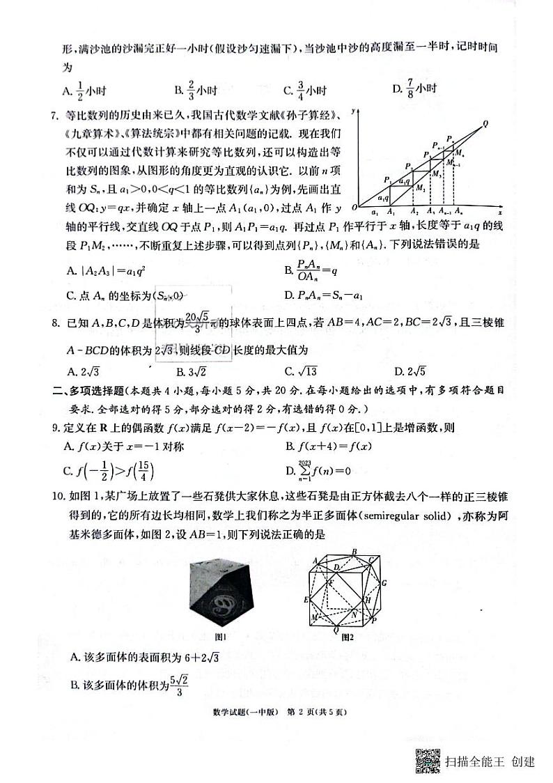 湖南省长沙市第一中学2023届高三下学期模拟试卷（二）数学试题及答案第2页
