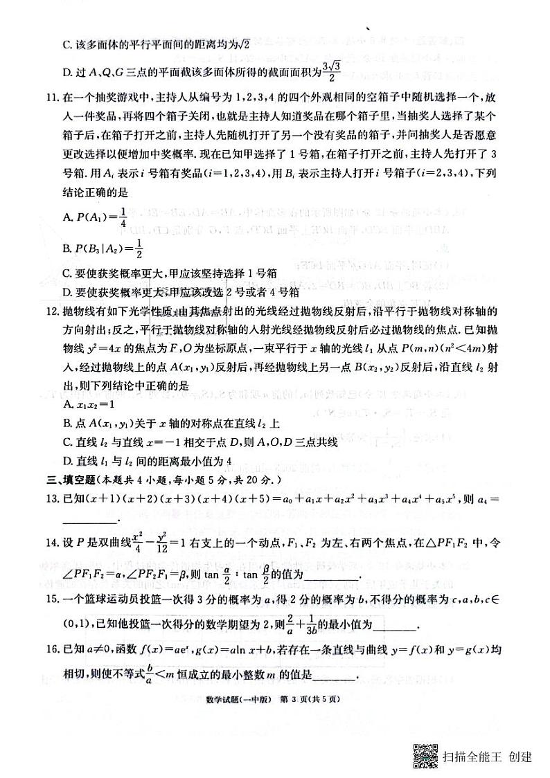 湖南省长沙市第一中学2023届高三下学期模拟试卷（二）数学试题及答案第3页